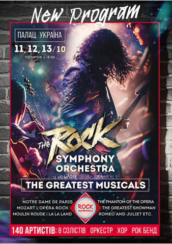  The ROCK SYMPHONY Orchestra 8 СОЛІСТІВ, НОВА ПРОГРАМА